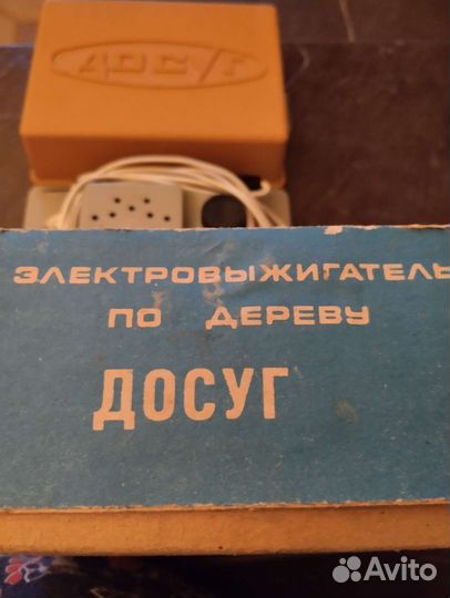 Электровыжигатель