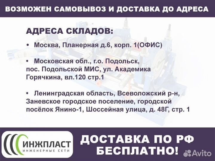 Аппарат для сварки пнд труб стыковой сварочный