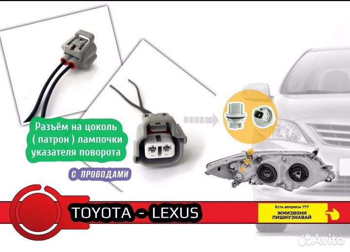Разъем фишка фары Toyota