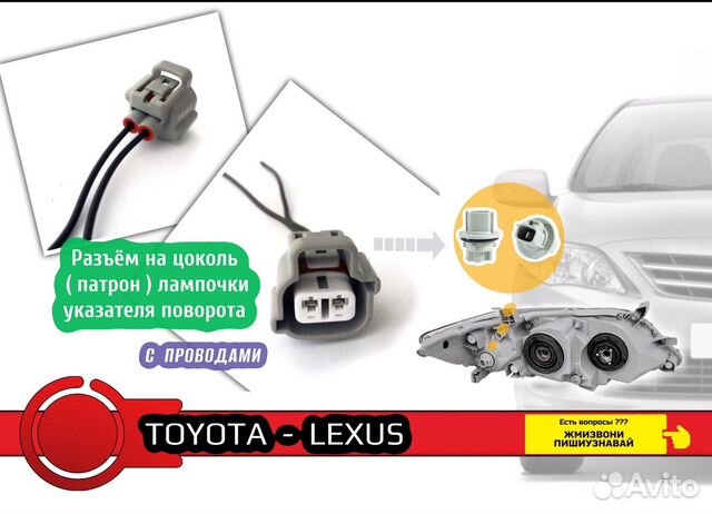 Разъем фишка фары Toyota