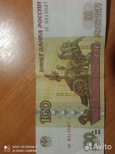 100 рублей 1997г (модификация2001г)