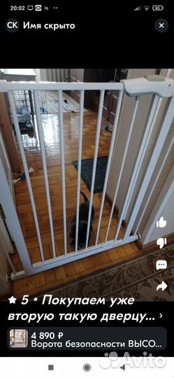 Ворота безопасности для детей и животных