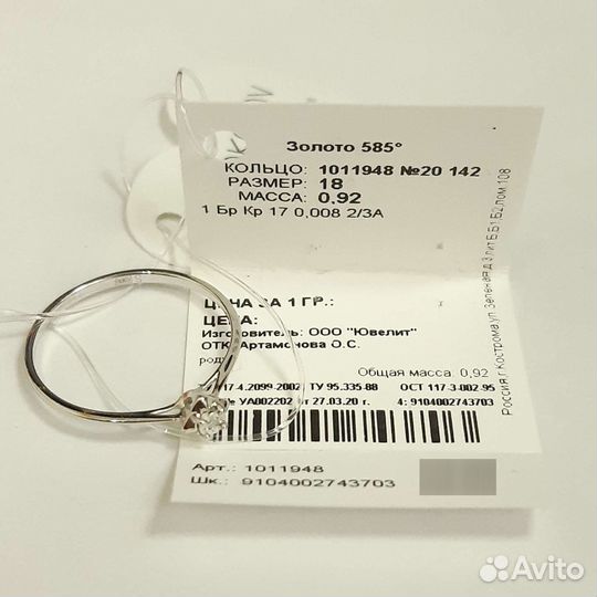 Золотое кольцо с бриллиантом 585*