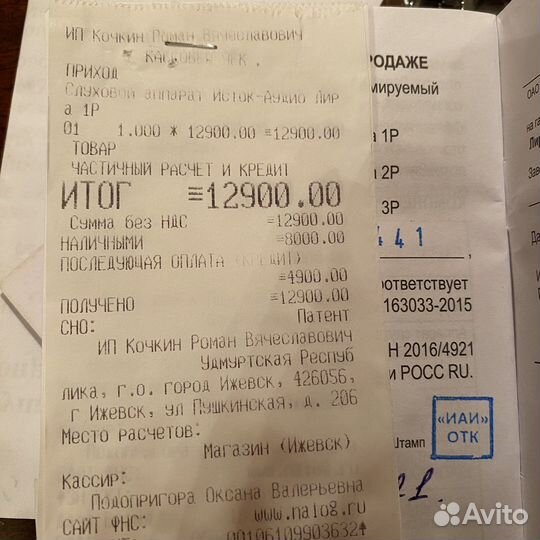 Слуховой аппарат Лира 1Р