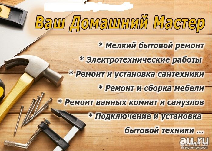 Ваш домашний мастер