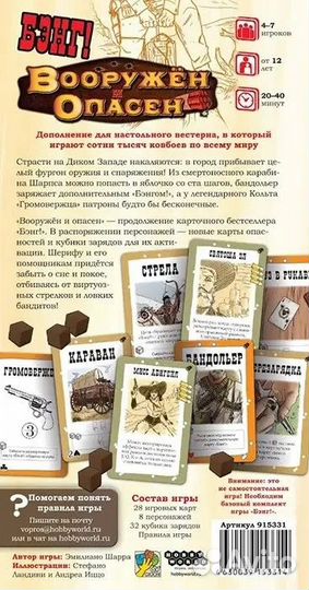 Наст.игра мх Настольная игра: Бэнг Вооружён и оп