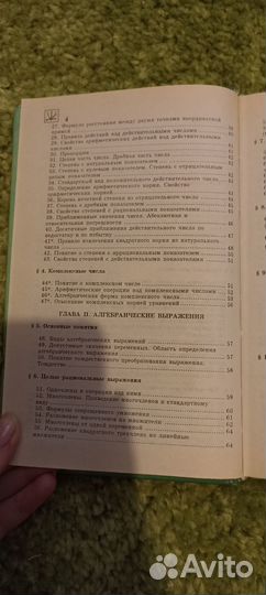 Справочник школьника по математике