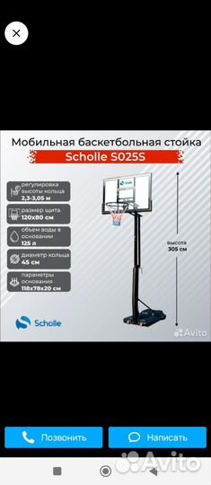 Баскетбольная стойка