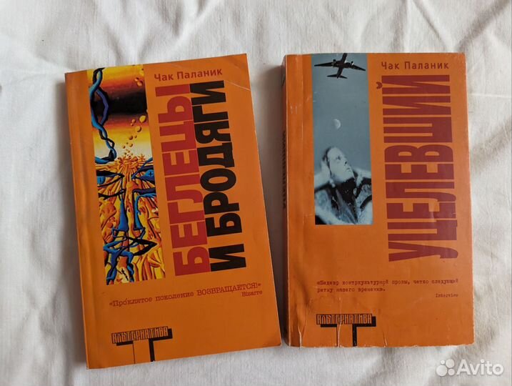 Книги Чак Паланик