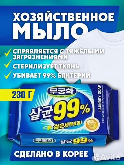 Хозяйственное мыло корея