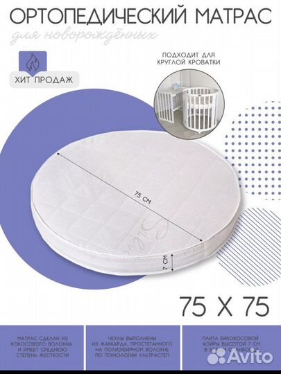 Матрас круглый в детскую кроватку новый