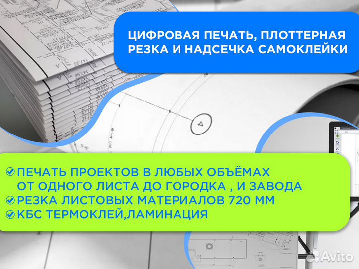 Широкоформатная печать чертежей