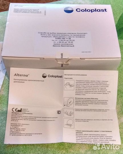 Калоприемники однокомпонентные Coloplast Alterna