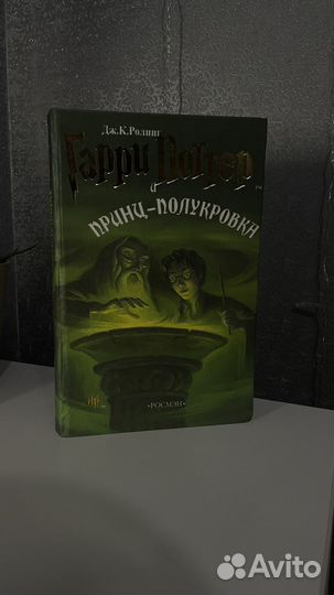 Гарри поттер Росмэн 