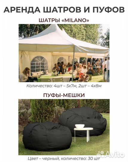 Аренда прокат Шатров