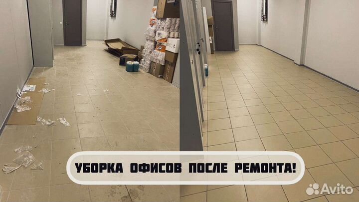 Уборка. Клининг