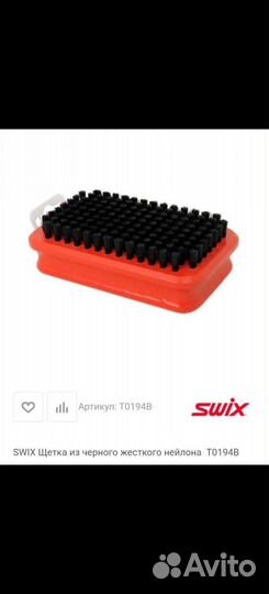 Щетки для подготовки лыж