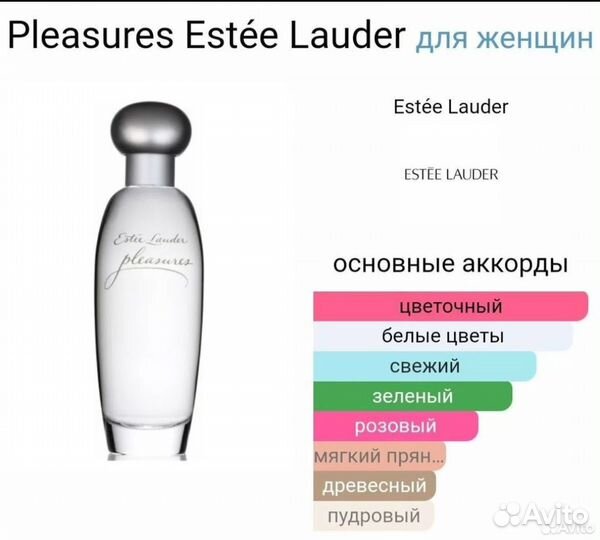Estee lauder pleasures