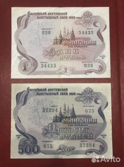 Облигации 1992 года