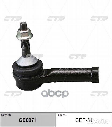 Нак.рул.тяги ford Explorer V 11- CEF31 CTR