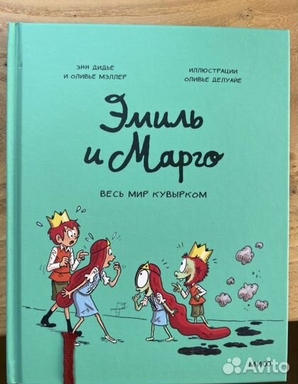 Эмиль и Марго 2 книги