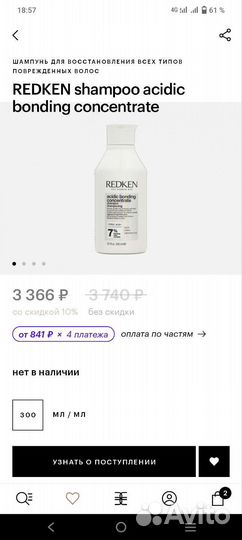 Redken acidic bonding concentrate