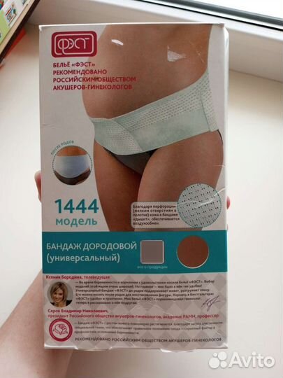 Бандаж для беременных и после родов