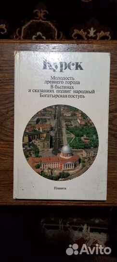 Книги о Курске