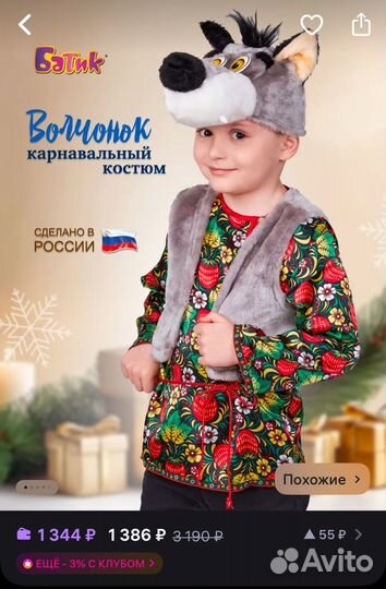 Новогодний костюм