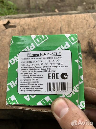 Тормозные колодки