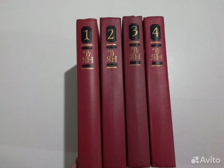 В.Ян.Собрание сочинения в четырёх томах 1989г