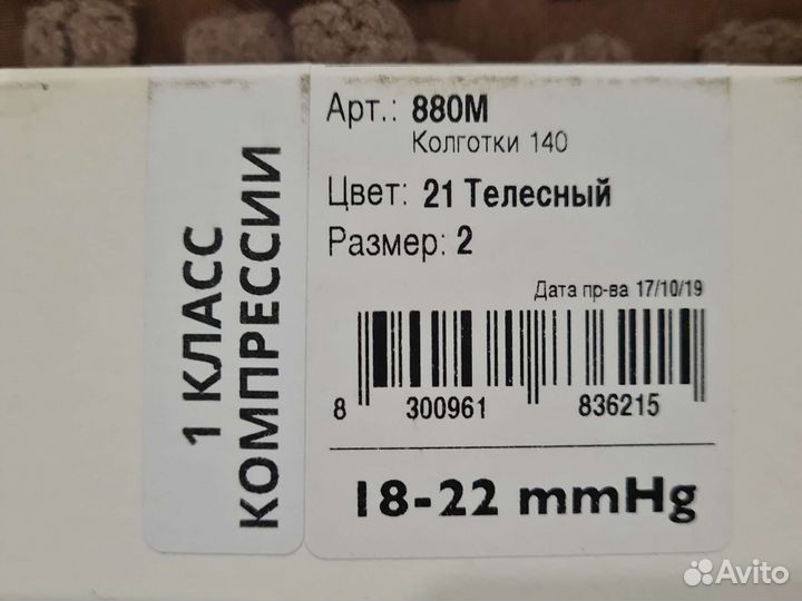 Компрессионные колготки 1 класс