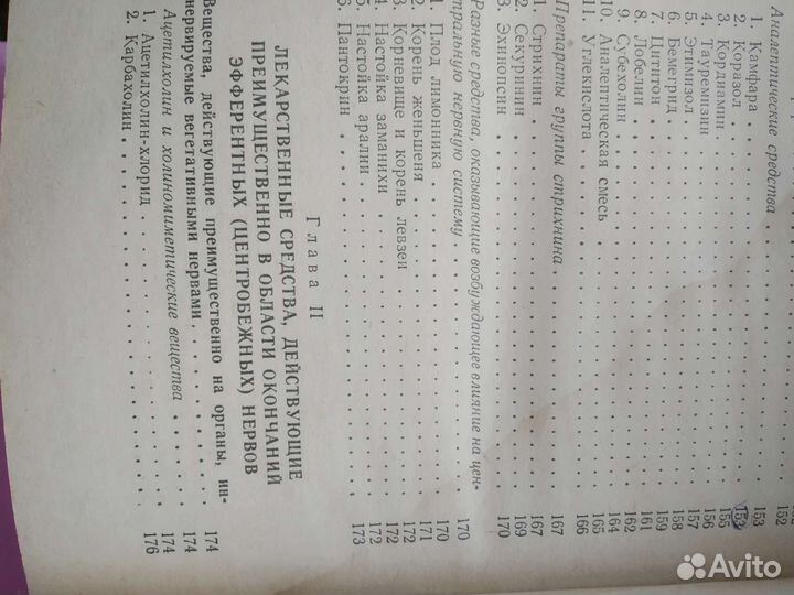 Книга: Лекарственные средства (пособие д/ врачей)