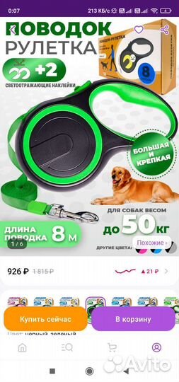 Новый поводок 8 м до 50кг