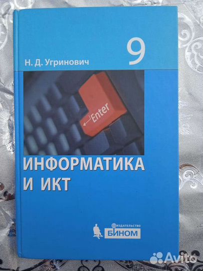 Информатика и икт, 9 класс