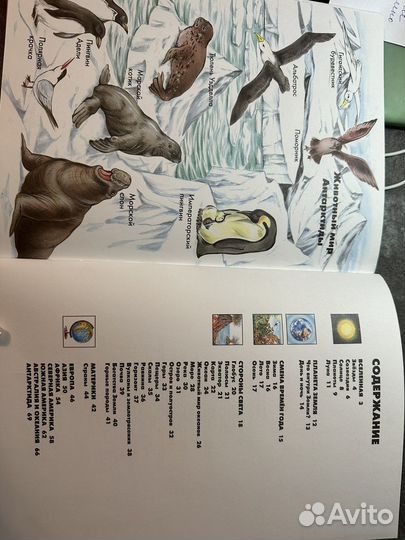 Атлас земли Книга