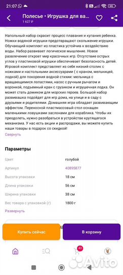 Игрушка для ванны