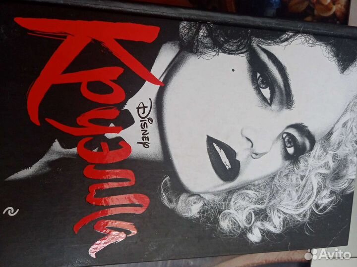 Книга Круэлла