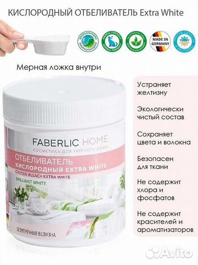 Отбеливатель кислородный Faberlic