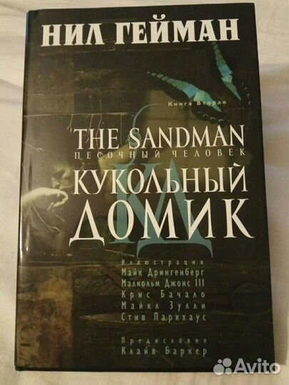 Нил Гейман 
