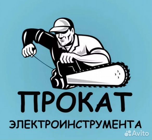 Аренда строительного инструмента