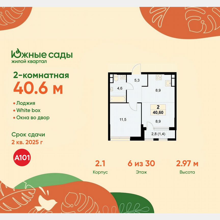 2-к. квартира, 40,6 м², 6/30 эт.