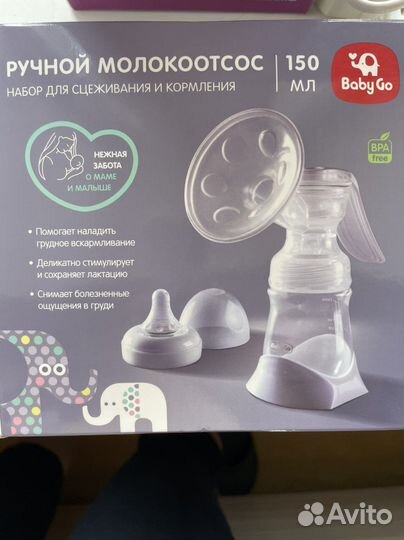 Молокоотсос ручной