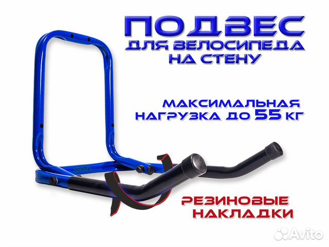 Подвес для велосипеда на стену кронштейн настенный