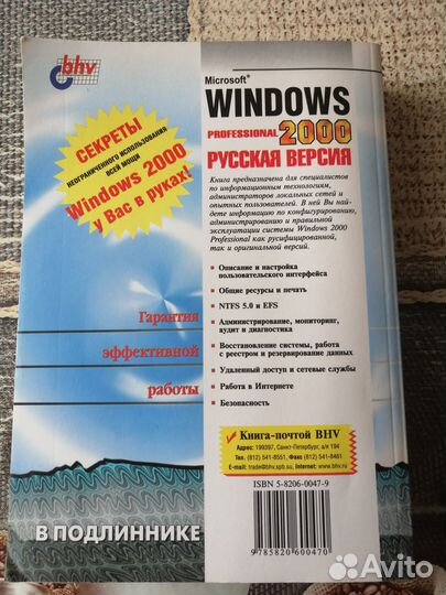 Книги по операционной системе Windows 2000