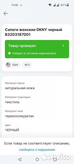 Маркировка честный знак 2024 легпром,обувь