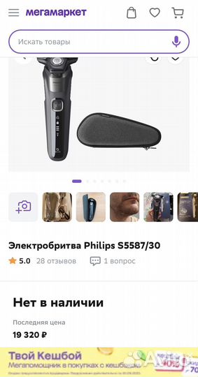 Электробритва Philips S5587/30