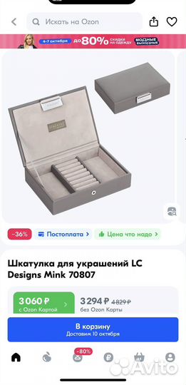 Шкатулка для украшений ctackers LC Designs