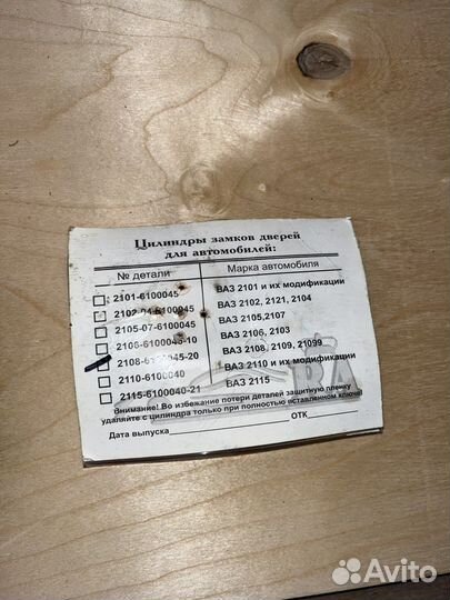 Цилиндры замков дверей для автомобиля