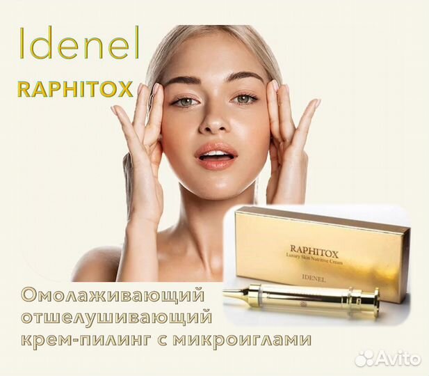 Крем пилинг омолаживающий Idenel Raphitox Корея